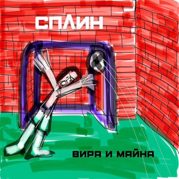 Сплин – Вира и Майна (LP)